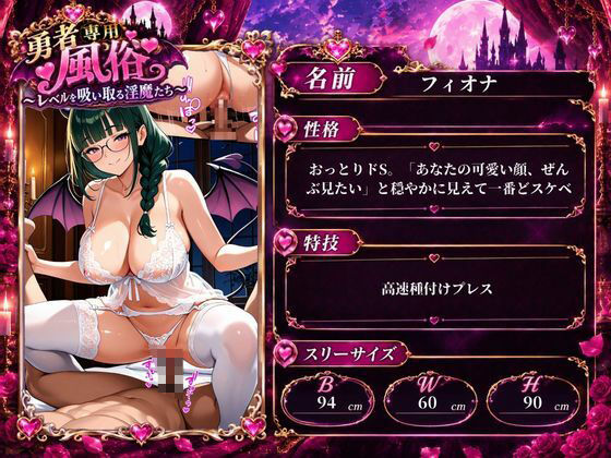 勇者専用風俗〜レベルを吸い取る淫魔たち〜の作品画像 4
