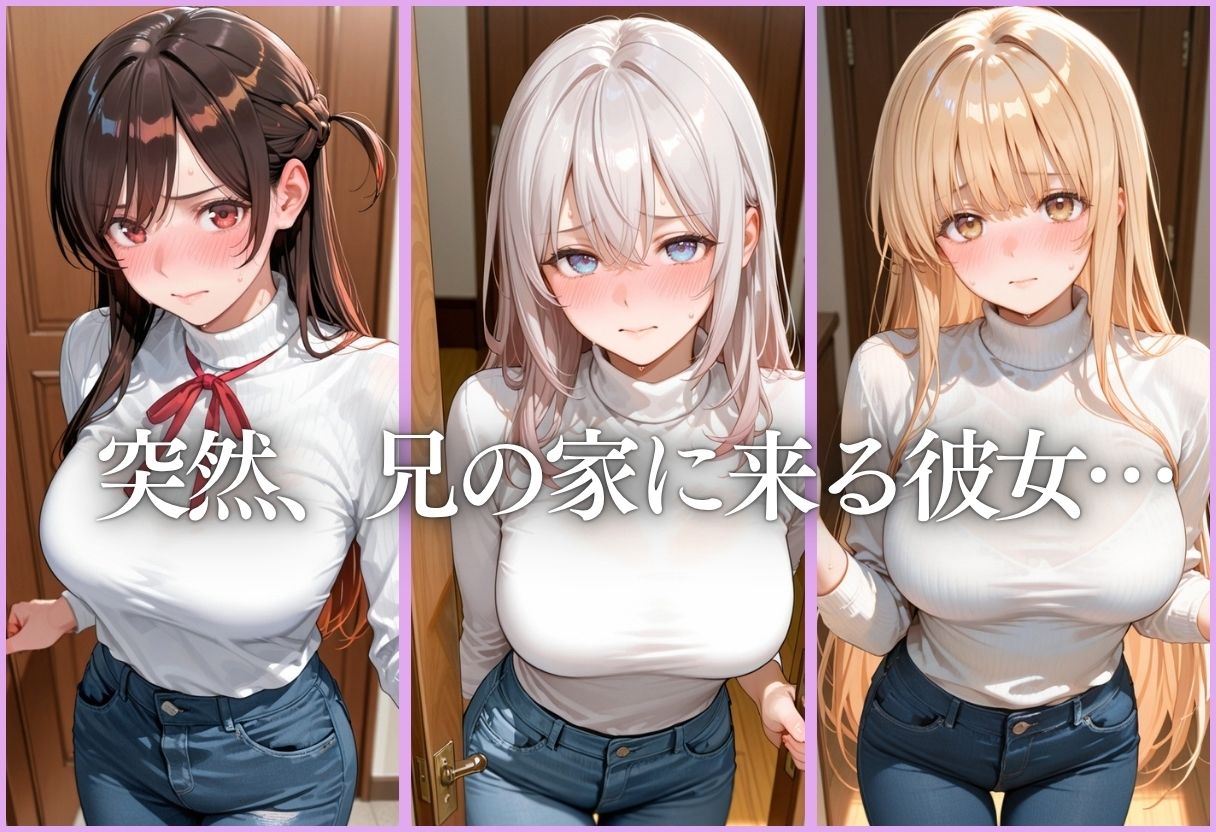 AV女優の妹が騎乗位の練習おねだりしてきた〜撮影前夜の激しく甘いレッスン？！ 画像2