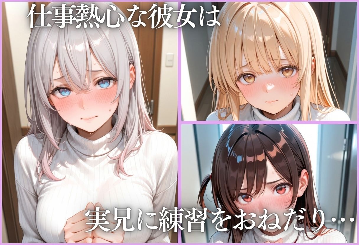 AV女優の妹が騎乗位の練習おねだりしてきた〜撮影前夜の激しく甘いレッスン？！ 画像3