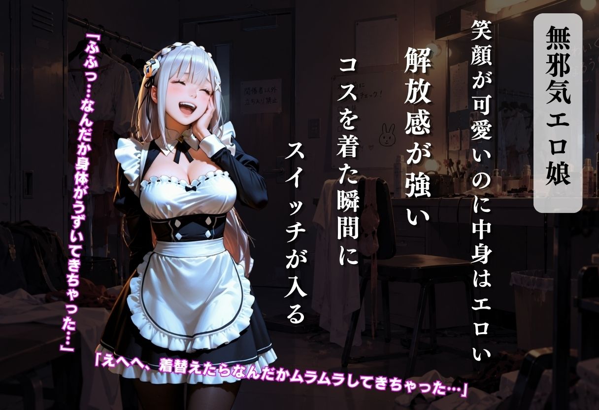 コスプレは趣味だからエロくないと主張する美女が夜の街でナンパされて豹変し始めた 画像4