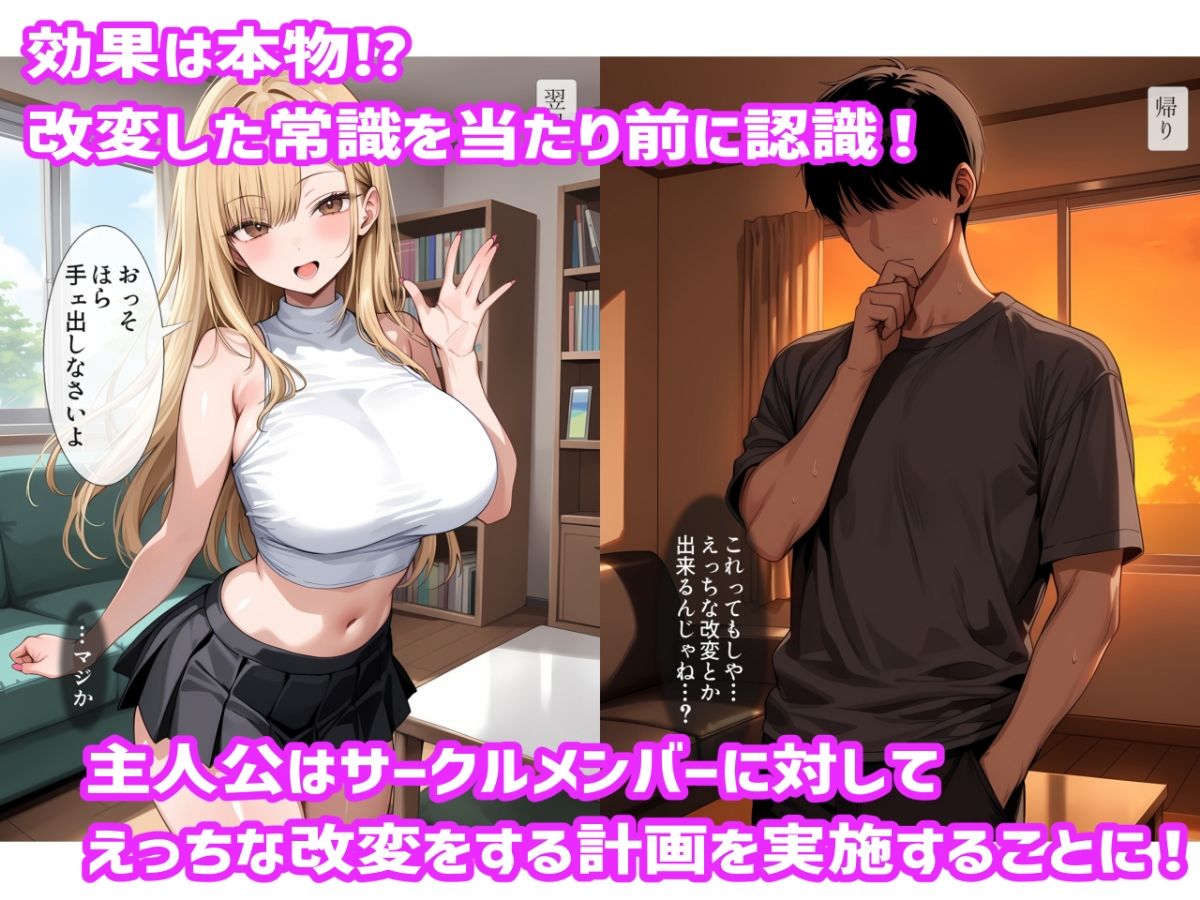 【無料エロ漫画】d_820662 パシリの俺が常識改変アプリでサークルの女を全員堕とした話(かにたま堂)