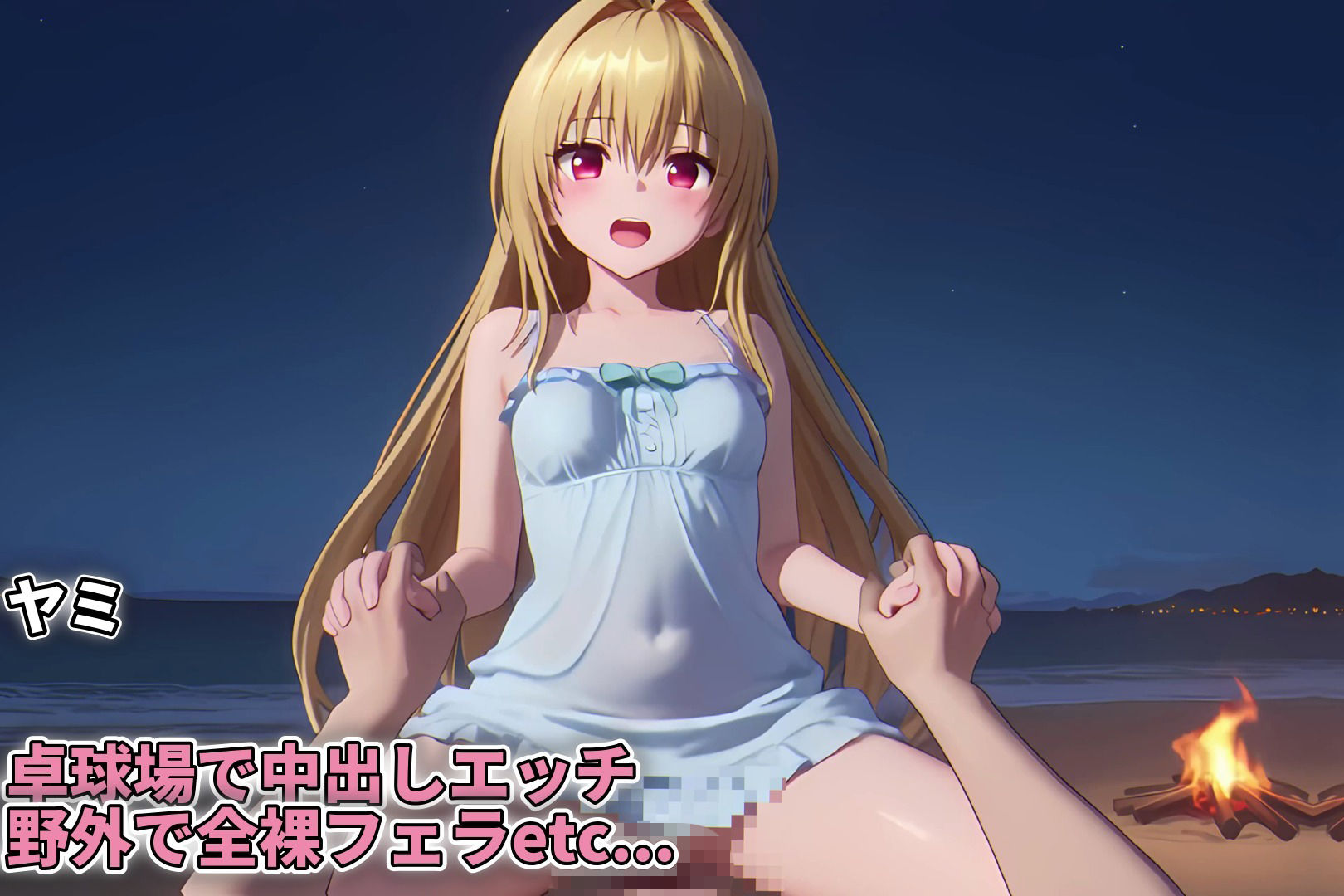 【4K高画質】To L〇VEる〜修学旅行でいちゃらぶエッチ〜【8人60分越えボリューム！】 画像10