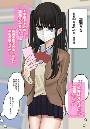 私物ぶっかけ 加瀬りなちゃんの上履き・マスク編 1枚目