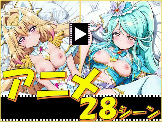 きゅあガール・探偵組2【28シーン】【ピエロタング】