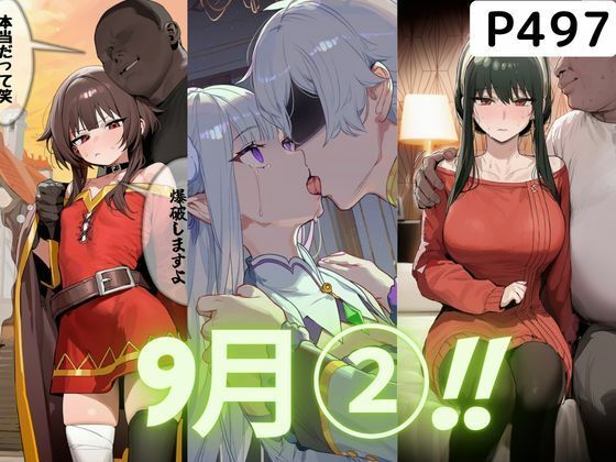 9月前半のまとめ 2【フェラフェチ】