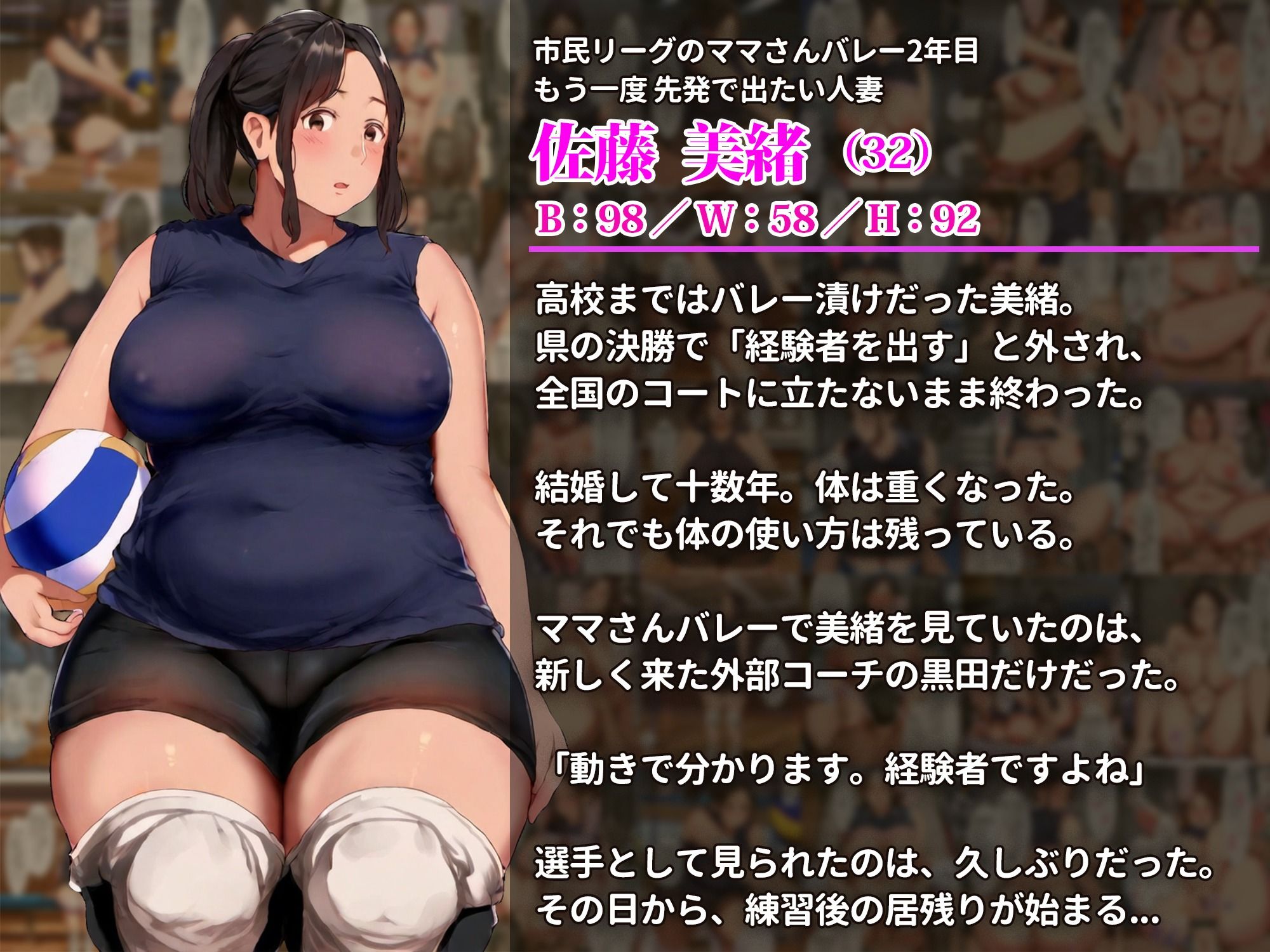 人妻指導〜先発の席が欲しい人妻リベロは体育倉庫で特別指導を受け入れる〜の作品画像 1