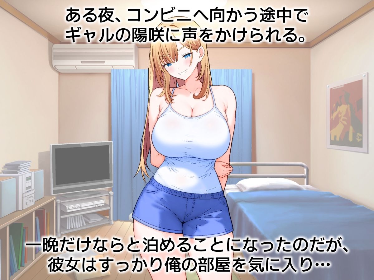 俺んち、ギャルが増えていく。1