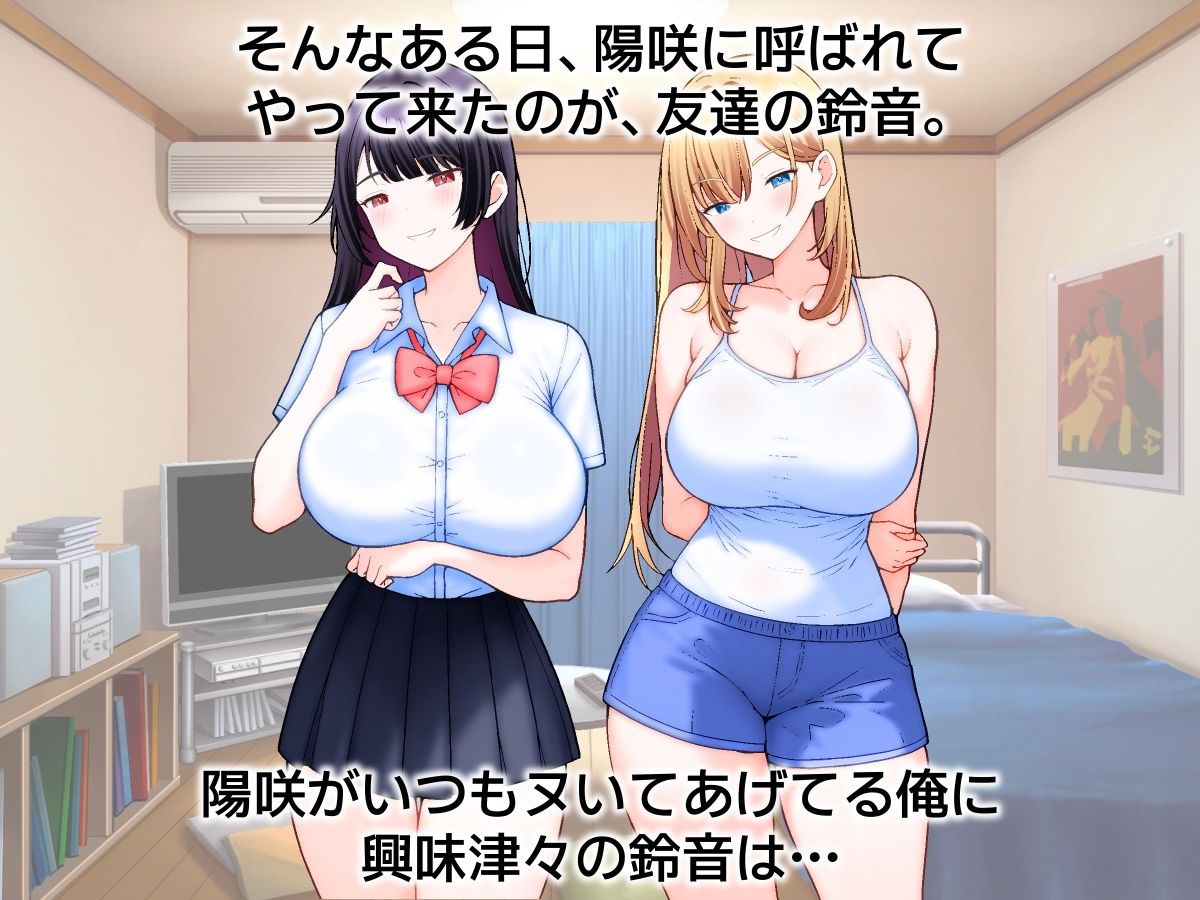俺んち、ギャルが増えていく。3