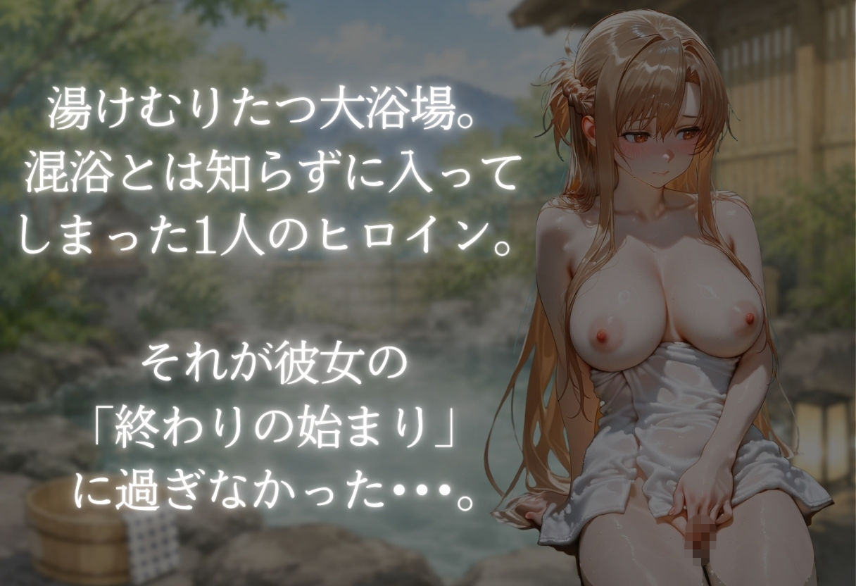 湯けむりの罠 露天で種付 FILE No.9の作品画像 1