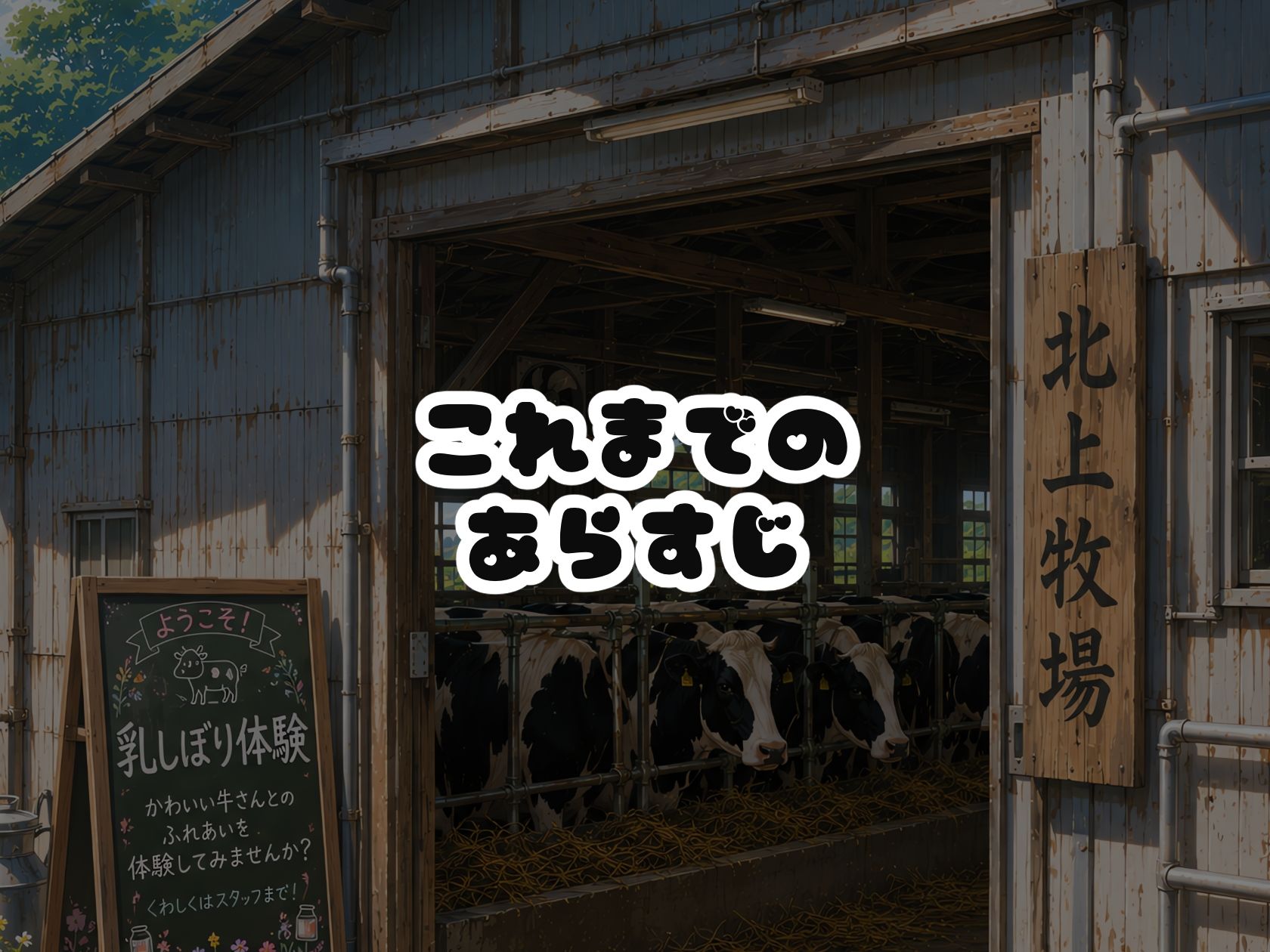 BreedingParty 爆乳雌乳牛の学園性活 〜見た目はJ〇、心は家畜〜 第四話 みうとゆいなの一日 1枚目