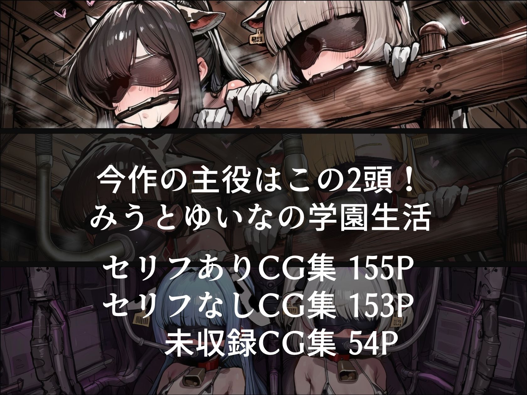 BreedingParty 爆乳雌乳牛の学園性活 〜見た目はJ〇、心は家畜〜 第四話 みうとゆいなの一日 5枚目