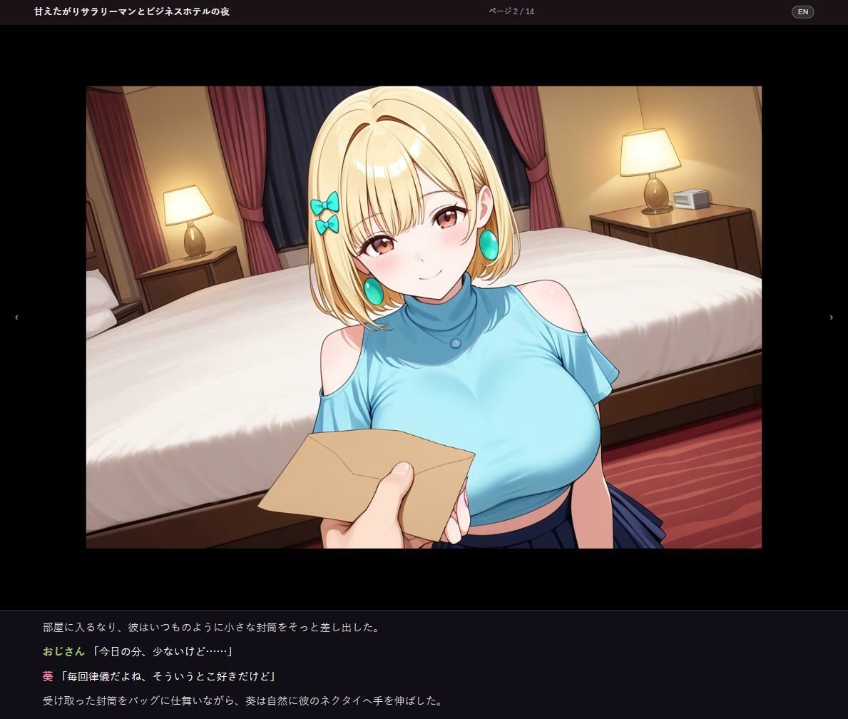 葵のパパ活オフショット 〜甘くて、はしたなくて、激しい夜〜 画像2