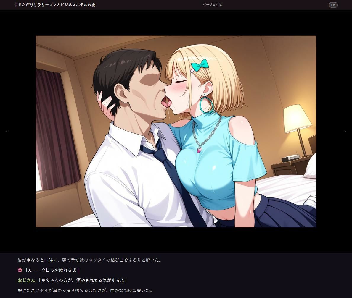 葵のパパ活オフショット 〜甘くて、はしたなくて、激しい夜〜 画像4