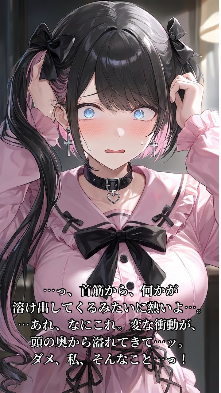 クールな幼馴染がゴスロリでHカップ爆乳地雷系に変身する話 画像5