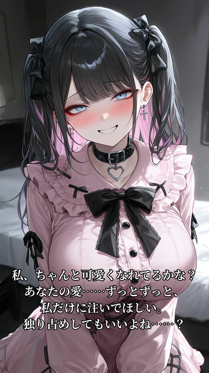 クールな幼馴染がゴスロリでHカップ爆乳地雷系に変身する話 画像6