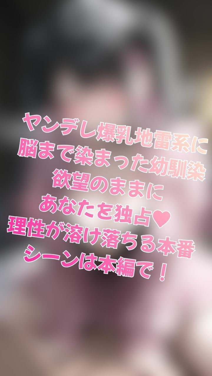 クールな幼馴染がゴスロリでHカップ爆乳地雷系に変身する話 画像8