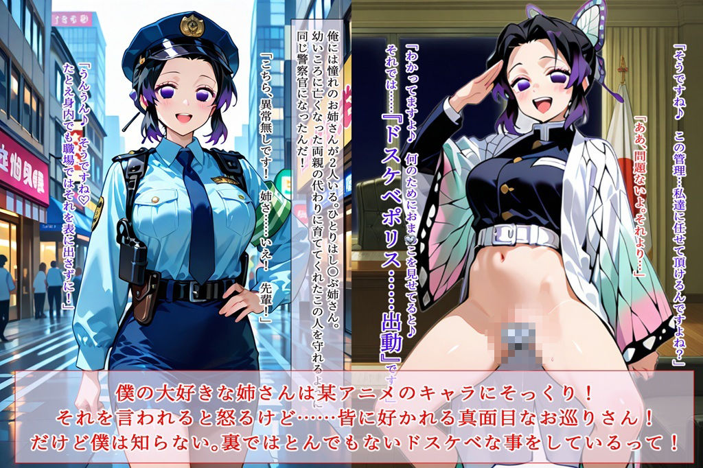 ドスケベポリス し〇ぶ&み〇り 画像1