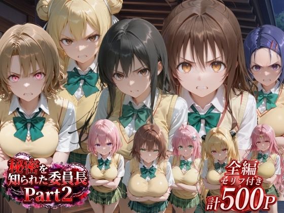 秘密を握られた私 抵抗から自ら求めてしまうまで【うまもん】