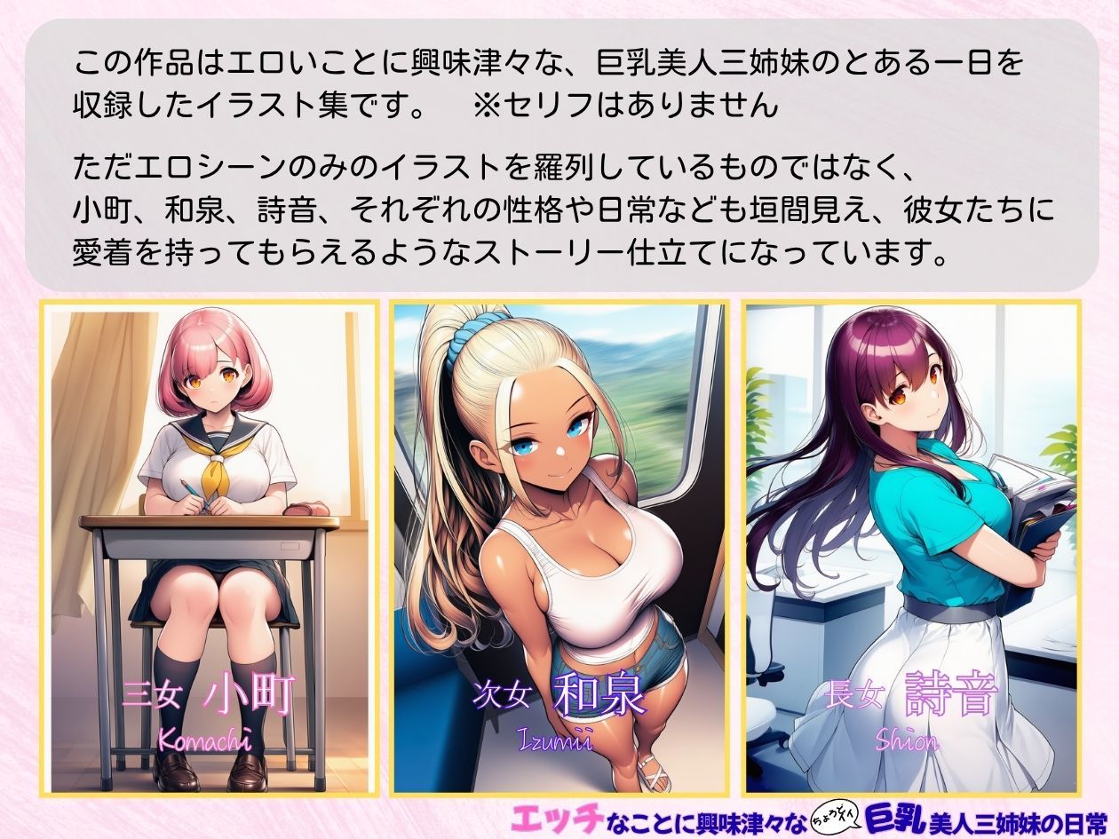 エッチなことに興味津々な（ちょうどイイ）巨乳三姉妹の日常 画像2