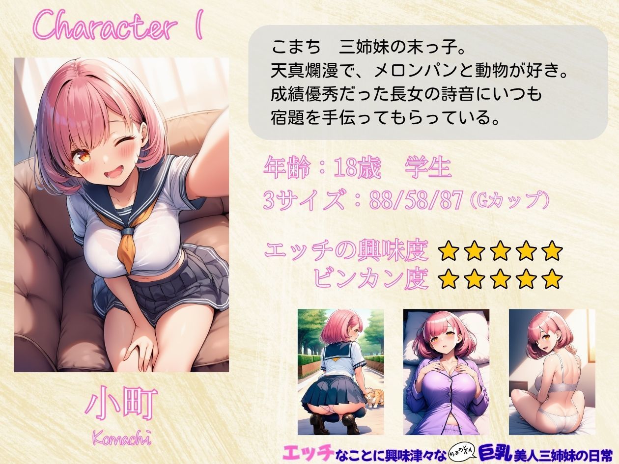 エッチなことに興味津々な（ちょうどイイ）巨乳三姉妹の日常 画像3
