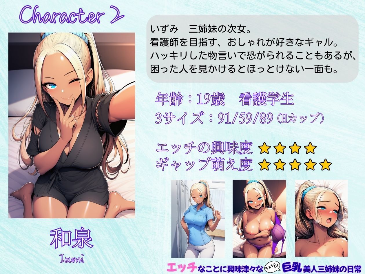 エッチなことに興味津々な（ちょうどイイ）巨乳三姉妹の日常 画像5