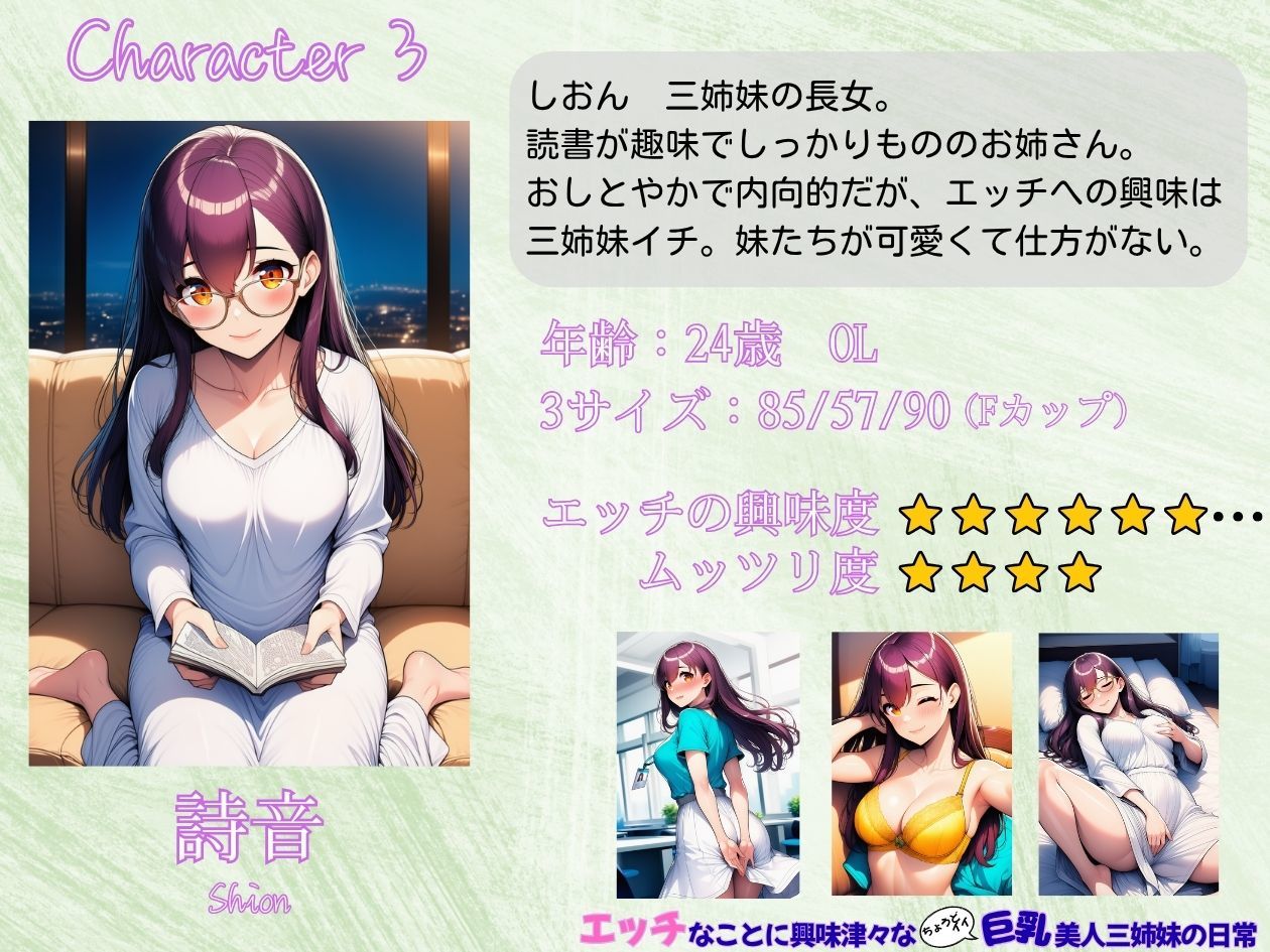 エッチなことに興味津々な（ちょうどイイ）巨乳三姉妹の日常 画像7