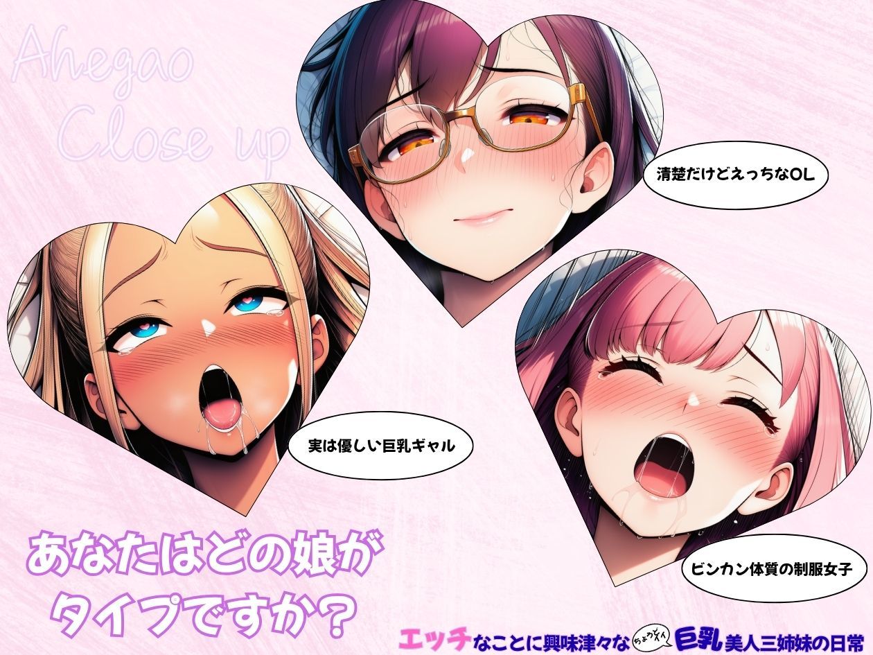 エッチなことに興味津々な（ちょうどイイ）巨乳三姉妹の日常 画像9