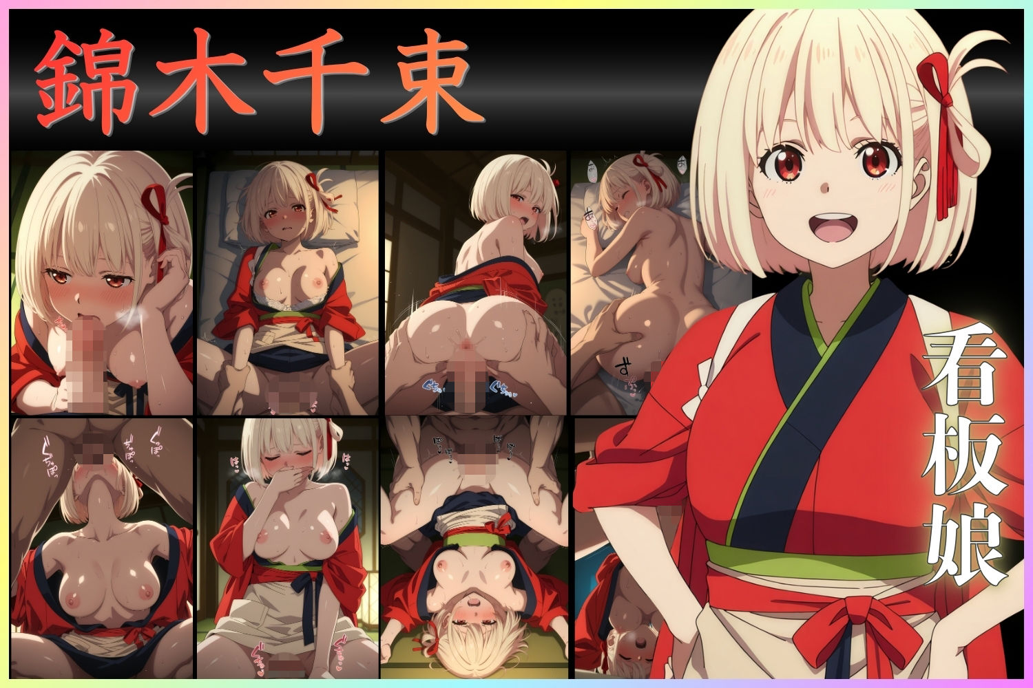 言いなりヒロイン 陵●記録【リコリスリコイル】 画像4