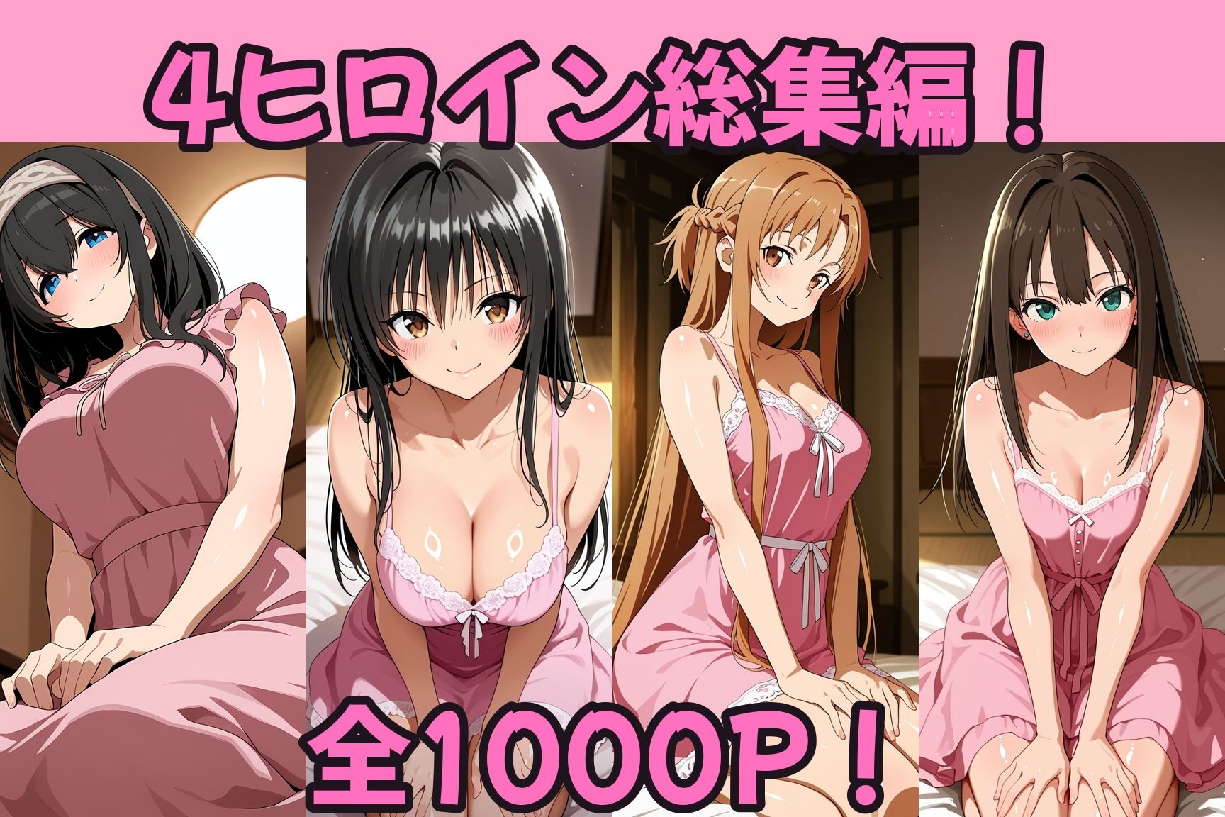 【総集編 豪華4作1000P】ヒロイン孕ませ高級ソープ総集編〜新規描き下ろし花嫁孕ませ200P収録〜 画像1