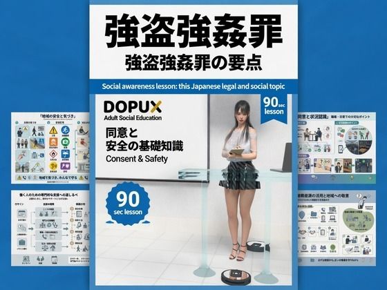 【△20】パンチラガチャ★二階堂 沙耶 大学に進学し強豪予備校『DOPUX（ドピュックス）』で社会人向け講座（性犯罪）を教える名物講師に！（Vol.010:強盗強●罪）【Libido-Labo】