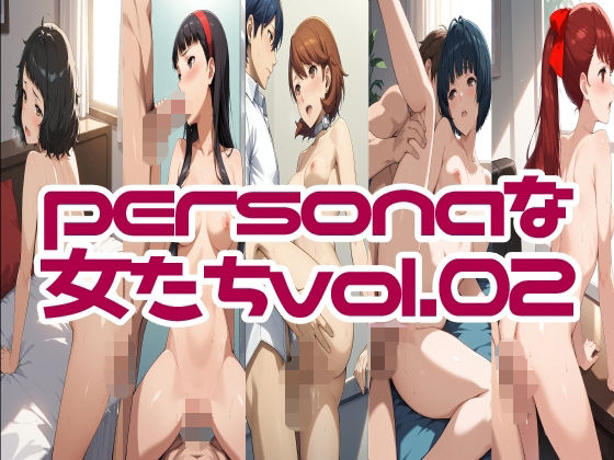 personaな女たちvol.02【LOXONIN C TEAM】