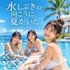 水しぶきの向こうに、夏がいた ――プールサイドでほどける彼女たちの笑顔 サンプル画像 1