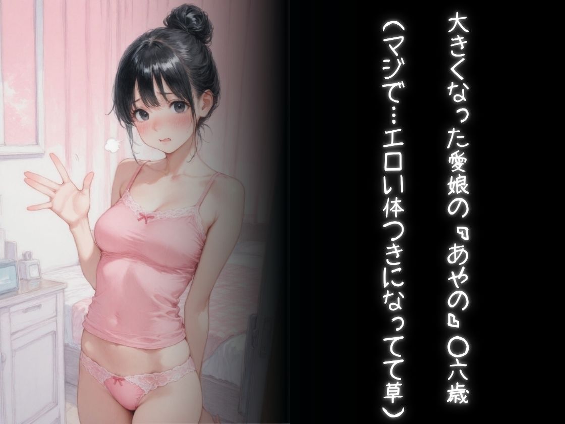 【無料エロ漫画】d_821237 父娘相姦Vol,2(まんチカン)