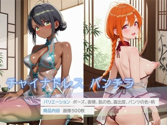 チャイナドレスでパンチラ6【D.P.H.】