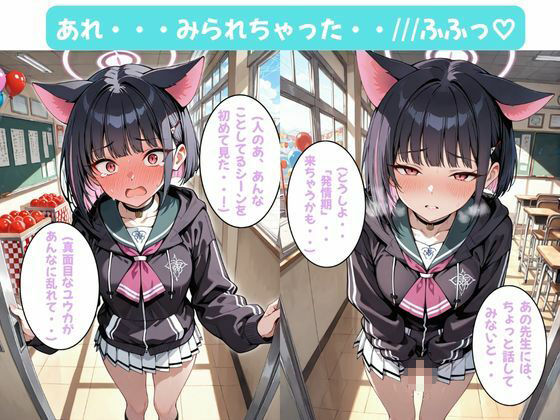 ユウカちゃんとイチャラブえっち!Plus! 大好きな先生にNTRれて、えろかわ女子になっちゃった(はーと) 10枚目