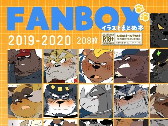 fanboxイラストまとめ本