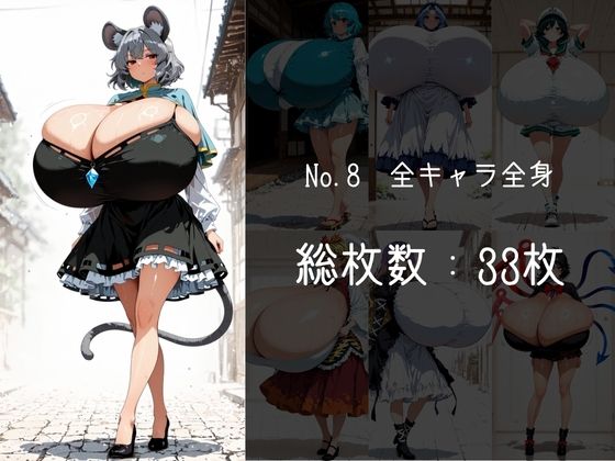 ムチムチおっぱい詰め合わせ:東方編 Vol.6 8枚目