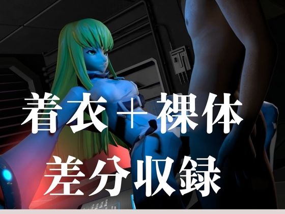 【コードギアス】CC両腕拘束調教【約70分・2シーン4本裸体差分込み】