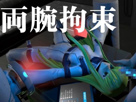 【コードギアス】CC両腕拘束調教【約70分・2シーン4本裸体差分込み】
