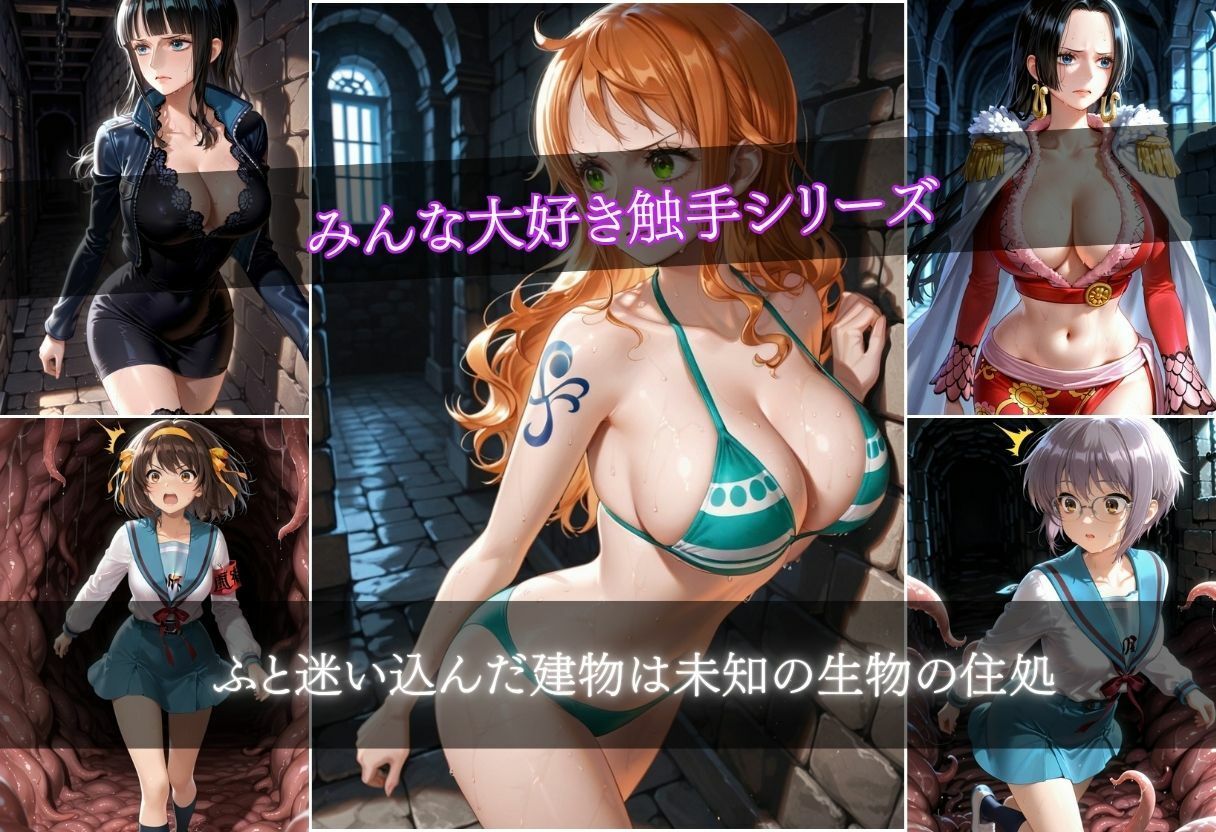 触手侵入 500枚 10キャラ 画像2