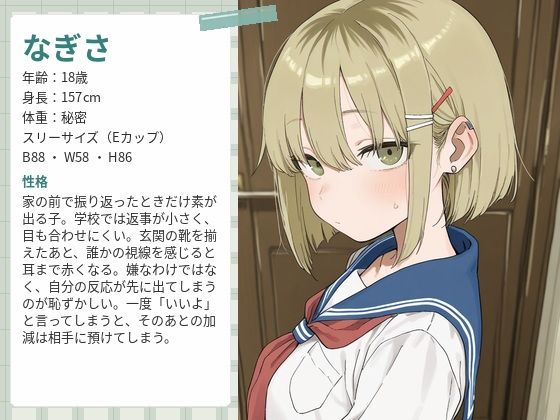 新任教師は親の不在を狙って女子校生の家庭訪問する常習犯だった。1