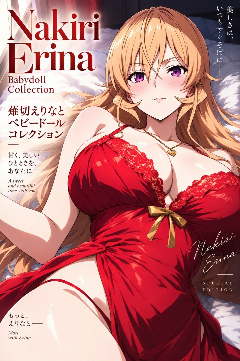 薙切えりなベビードールランジェリーコレクション 画像2
