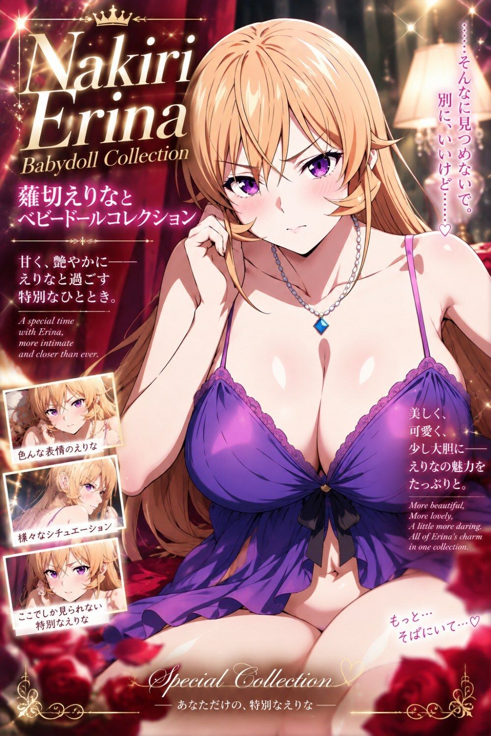 薙切えりなベビードールランジェリーコレクション 画像5