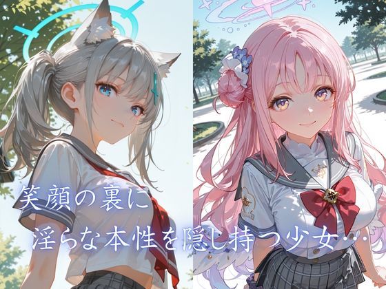 我慢できない少女の末路 vol.3 公園凌●編 画像1
