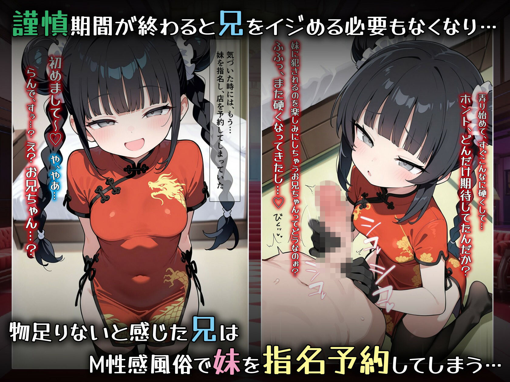 M性感キャストの妹に不能になるまでイカされ続けた兄の末路 2枚目