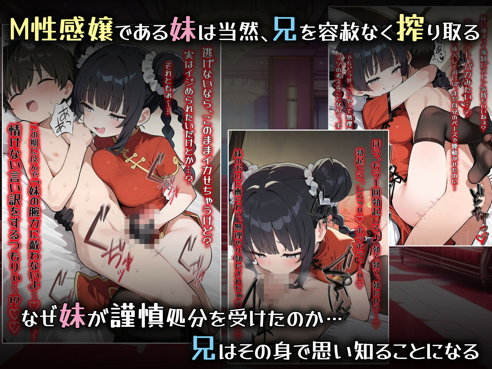 M性感キャストの妹に不能になるまでイカされ続けた兄の末路 3枚目