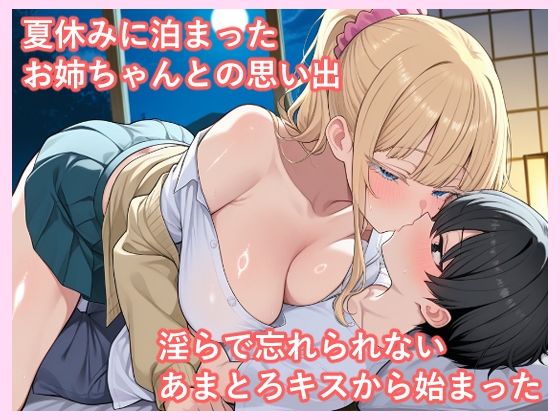 六畳一間のお姉ちゃんと僕達の秘密1