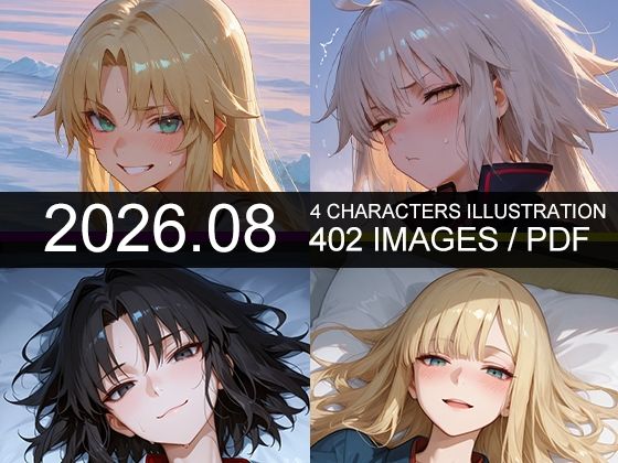 ［SYZ］ 月刊イラストまとめ ［2026.08］ の表紙