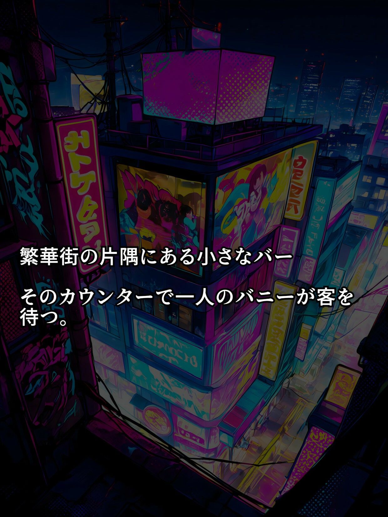 性欲暴走バニーギャル