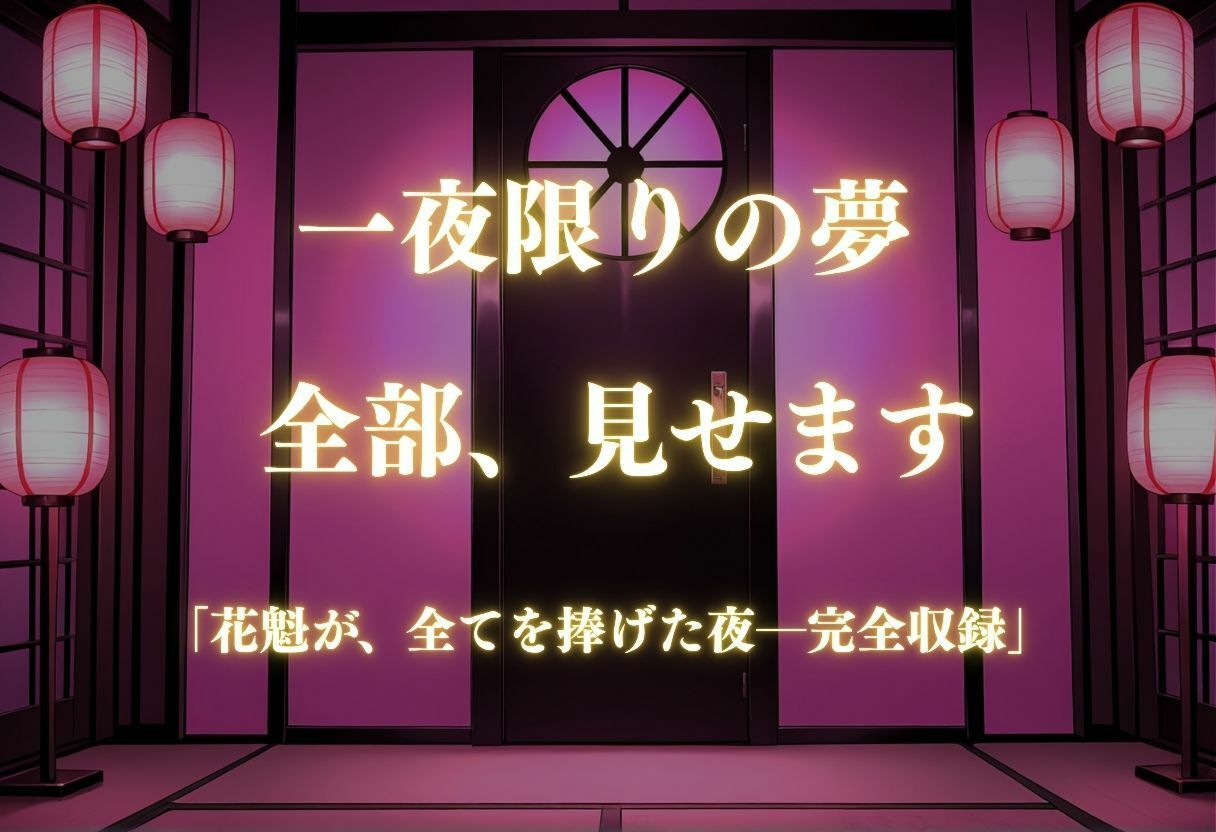 【遊郭・花魁】絢爛な着物がはだけ、あなただけに乱れる夜〜五等分◯花嫁ver.〜4